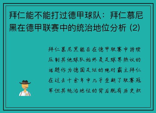 拜仁能不能打过德甲球队：拜仁慕尼黑在德甲联赛中的统治地位分析 (2)