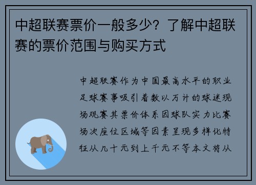 中超联赛票价一般多少？了解中超联赛的票价范围与购买方式