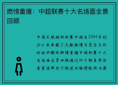 燃情重播：中超联赛十大名场面全景回顾