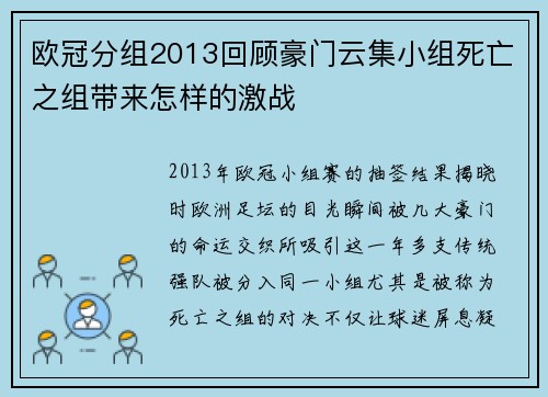 欧冠分组2013回顾豪门云集小组死亡之组带来怎样的激战
