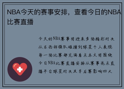 NBA今天的赛事安排，查看今日的NBA比赛直播
