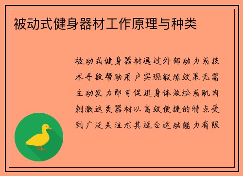 被动式健身器材工作原理与种类