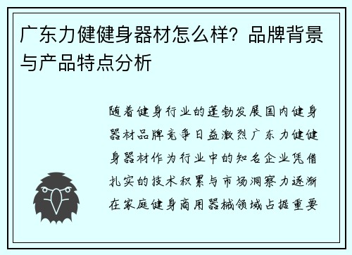 广东力健健身器材怎么样？品牌背景与产品特点分析