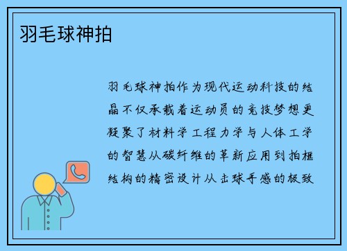 羽毛球神拍