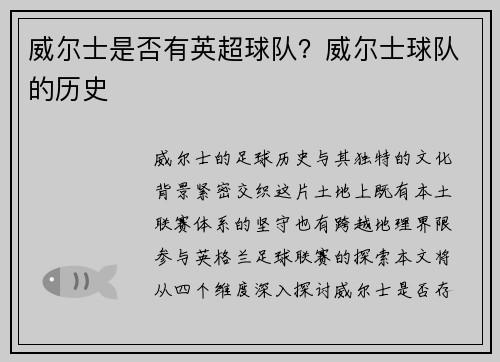 威尔士是否有英超球队？威尔士球队的历史
