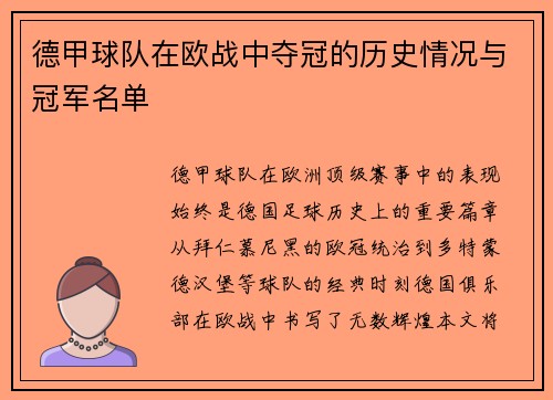 德甲球队在欧战中夺冠的历史情况与冠军名单